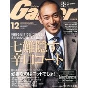 Gainer (ゲイナー) 2013年 12月号 [雑誌]