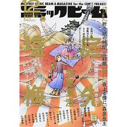 コミックビーム 2013年 12月号 [雑誌]