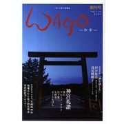 WAGO 創刊号 [単行本]
