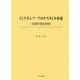 インドネシア・プロテスタント小史―包括的歴史研究 [単行本]