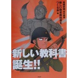 新しい教科書誕生!! [単行本]