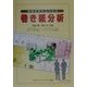 事務効率化のための巻き紙分析 [単行本]