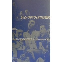 ヨドバシ.com - ジョン・カサヴェテスは語る [単行本] 通販【全品無料