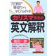 カリスマ先生の英文解釈―7日間で基礎から学びなおす [単行本]