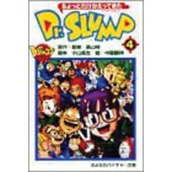 ヨドバシ.com - Dr.SLUMP－ちょっとだけかえってきた（Vジャンプ
