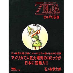 ヨドバシ.com - ゼルダの伝説（ワンダーライフゲームコミックス） [全集叢書] 通販【全品無料配達】