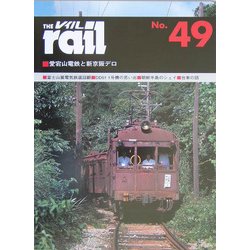 レイル Ｎｏ．９９/エリエイ（大型本） レイル No．99/エリエイ（大型本） 楽天市場】レイル