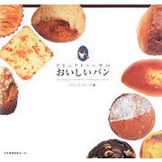 ドミニクドゥーセのおいしいパン [単行本]