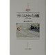 フランス人とスペイン内戦―不干渉と宥和(MINERVA西洋史ライブラリー) [全集叢書]