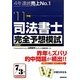 司法書士完全予想模試〈'11年版〉 [単行本]