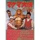 マグマ大使 パーフェクトブック [単行本]
