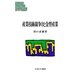 産業技術競争力と金型産業(MINERVA現代経営学叢書) [全集叢書]