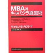 MBA流キャバクラ経営術 [単行本]