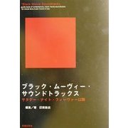 ブラック・ムーヴィー・サウンドトラックス―サタデー・ナイト・フィーヴァー以降 [単行本]