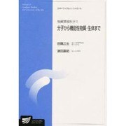 物質環境科学 1 [全集叢書]