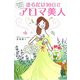 塗るだけ10日でアロマ美人―天然植物の力で生まれ変わる!(ラセ) [単行本]