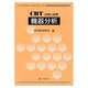 機器分析－CBT対策と演習 [全集叢書]