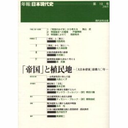 「帝国」と植民地 [単行本]