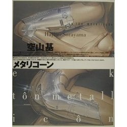 ヨドバシ.com - メタリコーン―ek t^on metallic^on [単行本] 通販【全品無料配達】