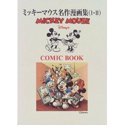 ヨドバシ Com ミッキーマウス名作漫画集2冊セット 単行本 通販 全品無料配達