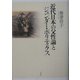 近代日本の父性論とジェンダー・ポリティクス [単行本]