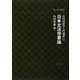 日本文法学要論(山田国語学入門選書〈1〉) [単行本]