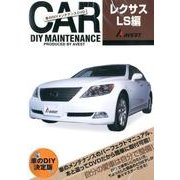 CAR DIY MAINTENANCEレクサスLS編[DVD