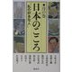 日本のこころ〈月の巻〉―「私の好きな人」 [単行本]