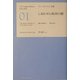 しあわせと成功の鍵(ジェームズ・アレン全集〈1〉) [単行本]