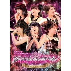 スマイレージ／スマイレージ2ndオリジナルアルバム『②スマイルセンセーション』発売記念イベント [DVD]