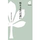 栃木文化への誘い(下野新聞新書) [新書]