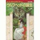 ウルフヘッドの誕生(創元推理文庫―スーパーアドベンチャーゲーム) [文庫]