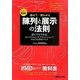 魅せて・買わせる陳列と展示の法則―カラー図解!誰にでもできる!セレクトショップ、ブランドショップのような売場づくり [単行本]