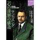 マンガユング心の深層の構造－全生涯とその分析心理学（KODANSHA SOPHIA BOOKS 魂 10-1） [全集叢書]