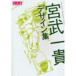 宮武一貴デザイン集－HIGHLY ORIGINAL WORKS [単行本]