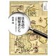 日本語の観察者たち―宣教師からお雇い外国人まで(そうだったんだ!日本語) [全集叢書]