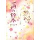 一冊の絵本 [文庫]