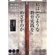 私はどのような教育実践をめざすのか―言語教育とアイデンティティ [単行本]