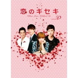 ヨドバシ.com - 恋のキセキ DVD-BOX Ⅱ [DVD] 通販【全品無料配達】