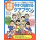 実地指導対応 今すぐ見直せるケアプラン(介護現場の「ねこの手」シリーズ〈4〉) [単行本]