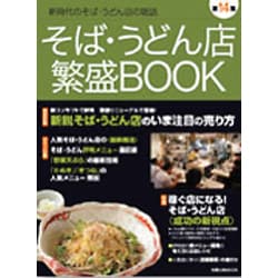 うどん 販売 雑誌