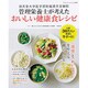 管理栄養士が考えたおいしい健康食レシピ－順天堂大学医学部附属順天堂醫院（ブティック・ムック No. 1115） [ムックその他]