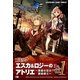 コミック エスカ&ロジーのアトリエ-黄昏の空の錬金術士-4コマアンソロジー〈Vol.1〉 [単行本]