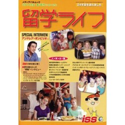 留学ライフ 2014年版 春・夏号(1月～6月)（メディアパルムック） [ムックその他]