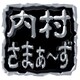 内村さまぁ～ず vol.47 [DVD]