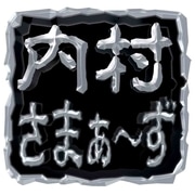 内村さまぁ～ず vol.47