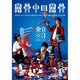 第15回東京03単独公演 露骨中の露骨 [DVD]