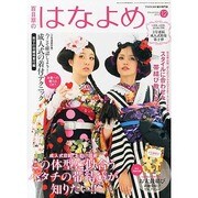 百日草のはなよめ 2013年 12月号 [2013年11月13日発売] [雑誌]