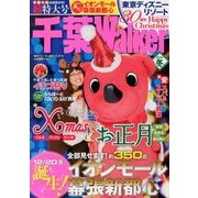 千葉Walker 2013年 12/22号 [雑誌]