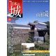 週刊 日本の城 2013年 12/3号（45） [雑誌]
